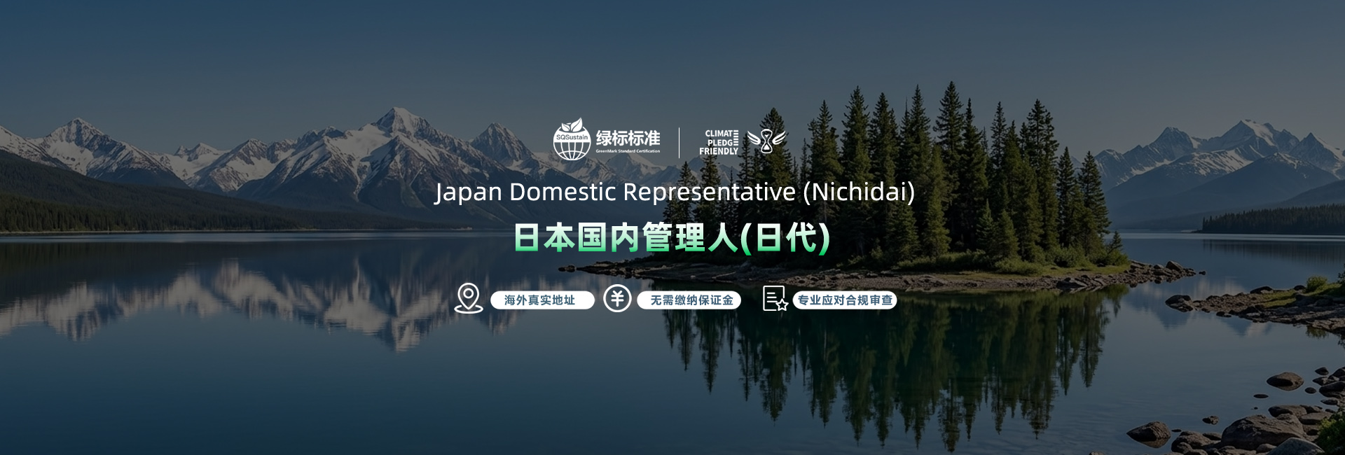 绿标认证