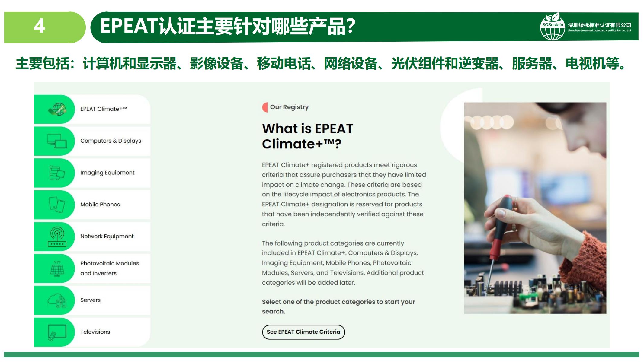 Epeat-电子和科技产品生态标签_04.jpg