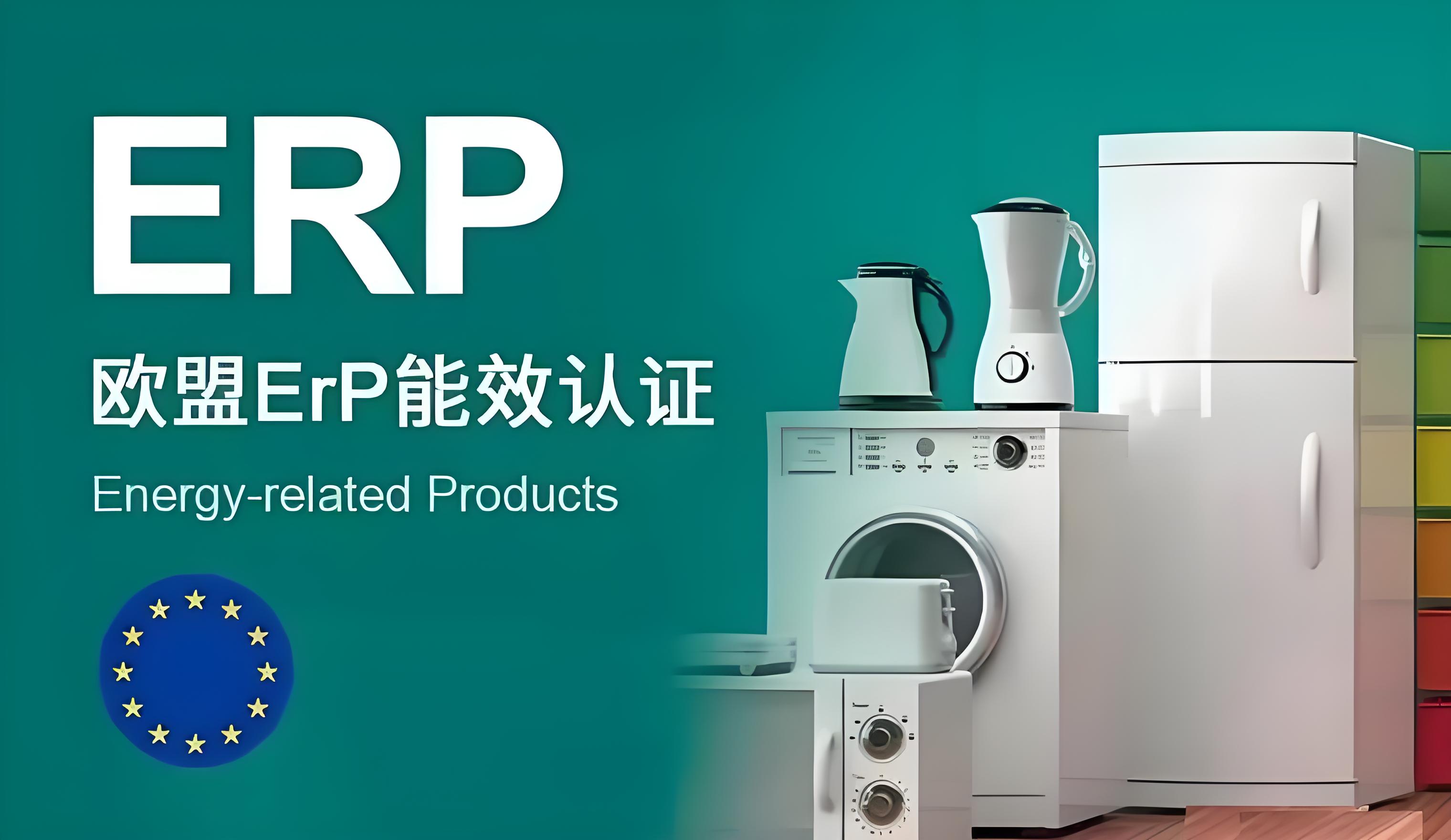 【欧洲认证】欧盟能效标签全面解析