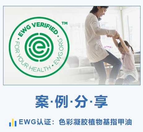 深圳绿标认证再次成功完成 EWG 认证案例：解码植物基美妆的绿色通行证