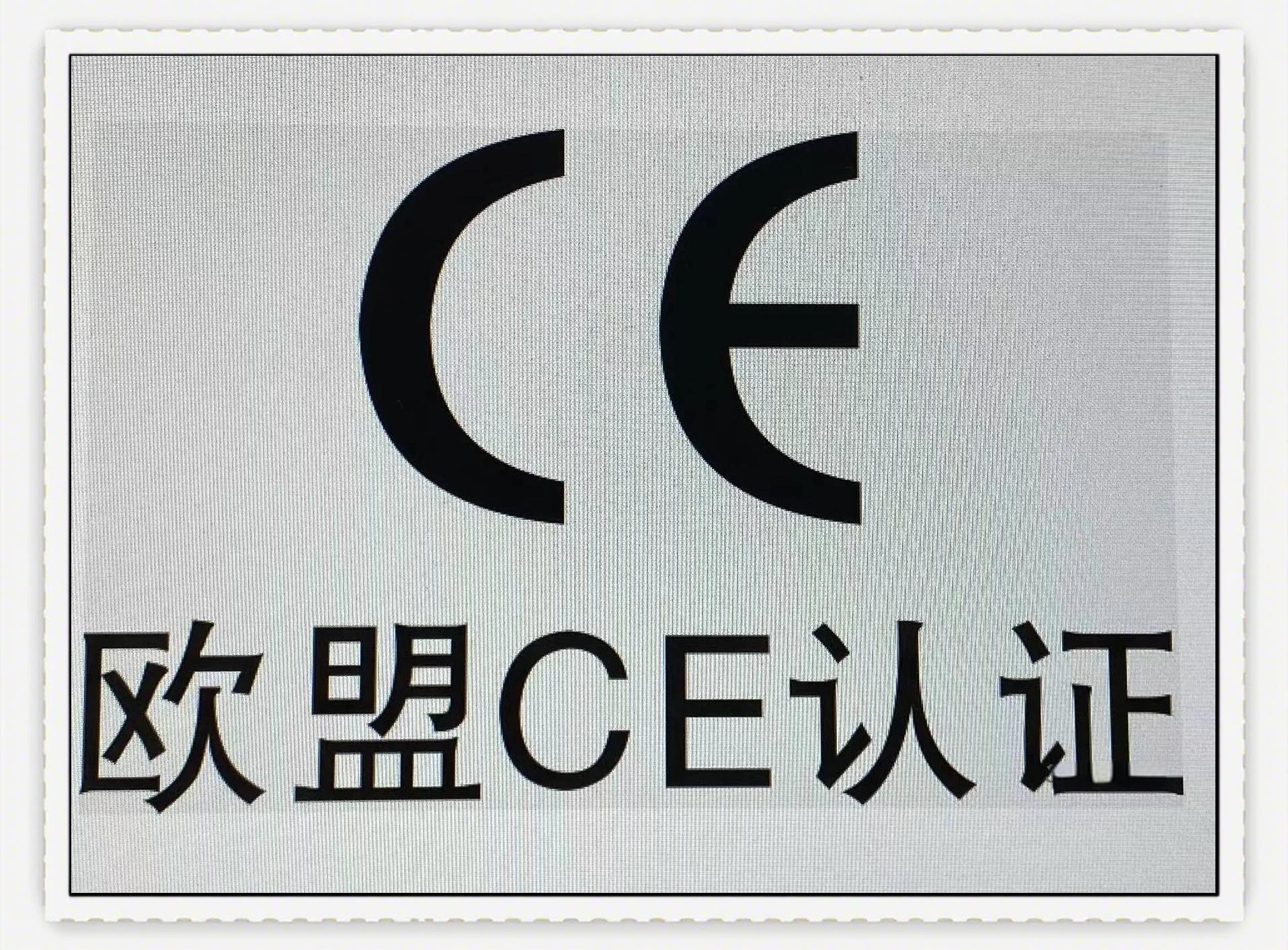 CE 认证五大证书类型全解析：合规要求与清关能力对比