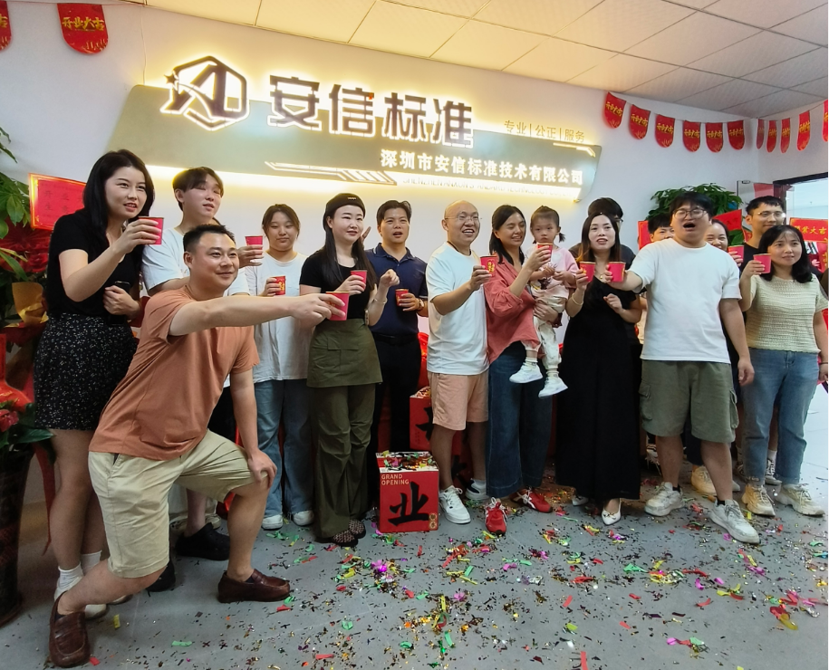 热烈祝贺 SQS绿标标准实验室-安信盛大开业，开张大吉！