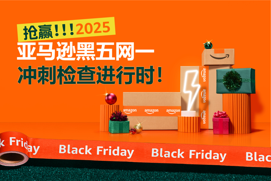 借势黑五网一超长周期！亚马逊CPF计划：解锁绿色流量，引爆销量增长