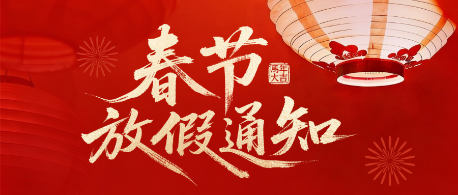 携手共进，共赴合规新程 ——SQS 绿标标准 2026 新年祝福暨 2026 年