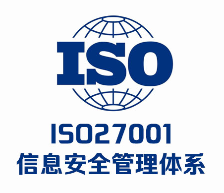 ISO 27001 信息安全