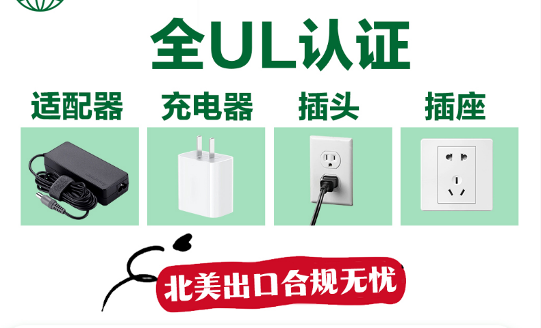 亚马逊北美电源类产品UL合规新规详解及申诉避坑指南