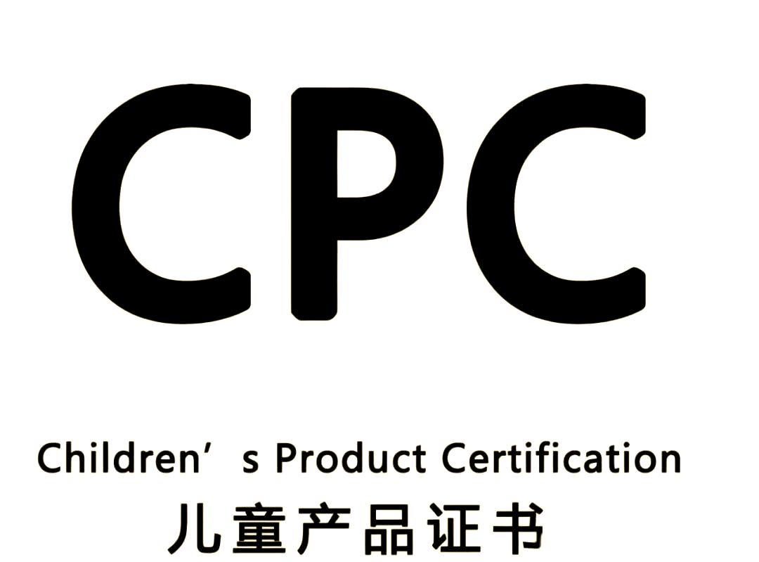 美国 CPSC CPC 合规全解析和eFiling 电子申报实操